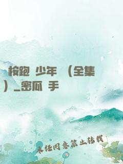 藍桉跑過少年時（全集）