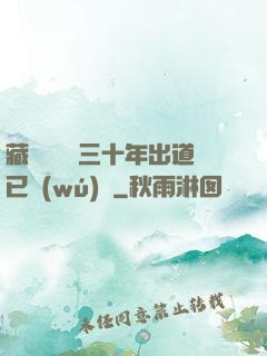 藏書閣讀書三十年出道已無(wú)敵
