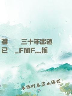 藏書閣讀書三十年出道已無敵