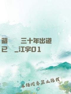 藏書閣讀書三十年出道已無敵