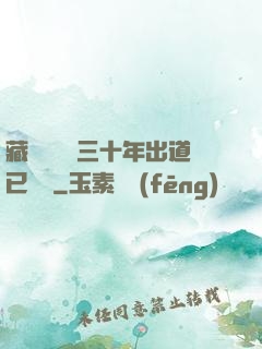 藏書閣讀書三十年出道已無敵