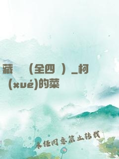 藏龍訣（全四冊）