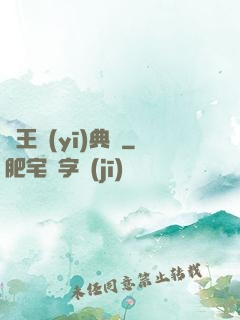 藥王醫(yī)典帶
