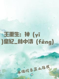 藥王重生：神醫(yī)皇妃