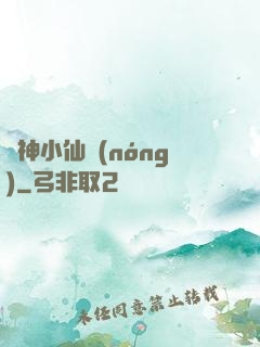 藥神小仙農(nóng)