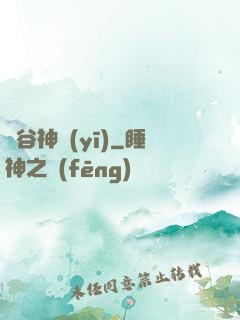 藥谷神醫(yī)
