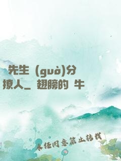 蘇先生過(guò)分撩人