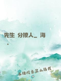 蘇先生過分撩人