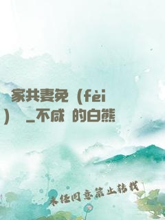 蘇家共妻免費(fèi)閱讀