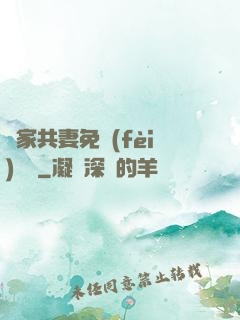 蘇家共妻免費(fèi)閱讀