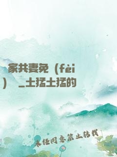 蘇家共妻免費(fèi)閱讀