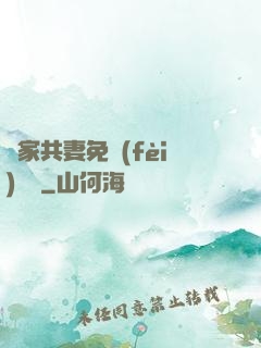 蘇家共妻免費(fèi)閱讀