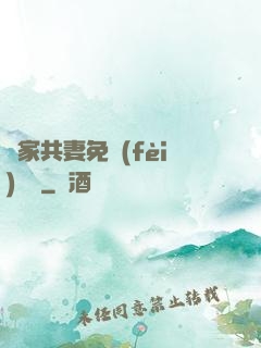 蘇家共妻免費(fèi)閱讀