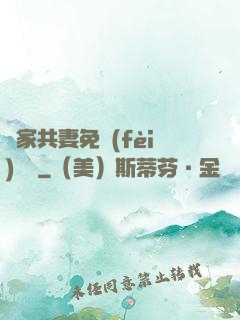 蘇家共妻免費(fèi)閱讀