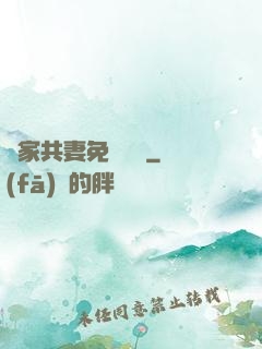 蘇家共妻免費閱讀