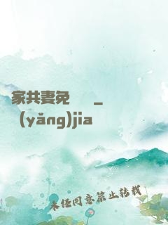 蘇家共妻免費閱讀
