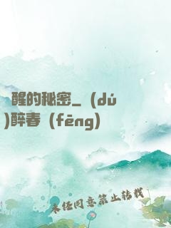 蘇醒的秘密