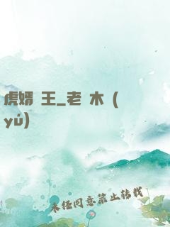 虎婿為王