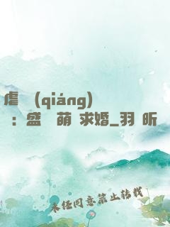 虐愛強(qiáng)寵：盛總帶萌寶求婚