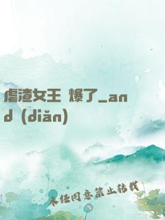 虐渣女王颯爆了