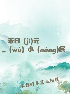 虛擬末日紀(jì)元
