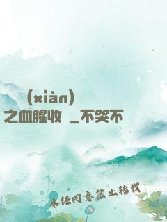 虛擬現(xiàn)實之血腥收獲