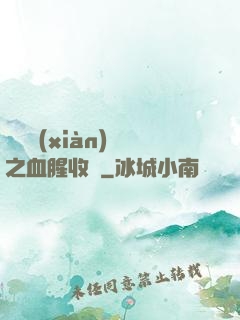 虛擬現(xiàn)實之血腥收獲