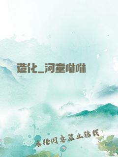 虛擬造化