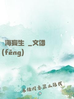 虛海妄生靈