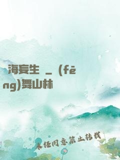 虛海妄生靈