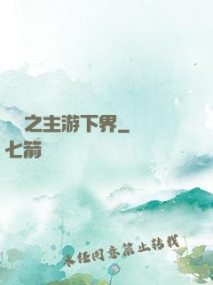 虛無之主游下界