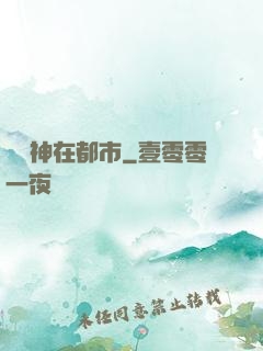 虛無神在都市