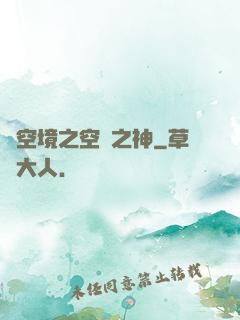 虛空境之空間之神