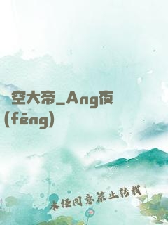 虛空大帝