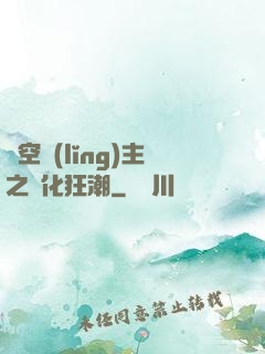 虛空領(lǐng)主之進化狂潮