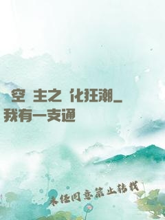 虛空領主之進化狂潮