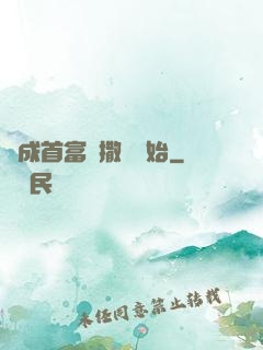 虧成首富從撒錢開始