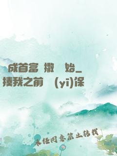 虧成首富從撒錢開始
