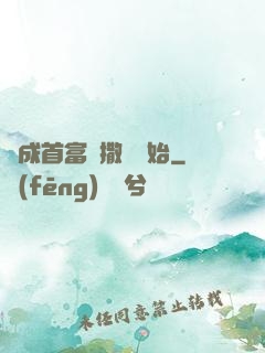 虧成首富從撒錢開始