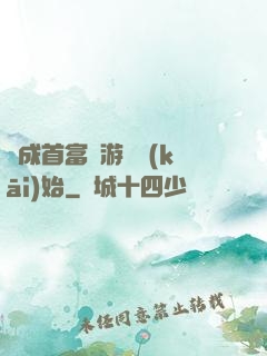 虧成首富從游戲開(kāi)始
