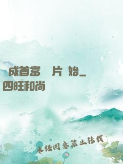虧成首富從爛片開始