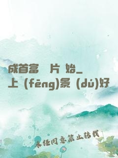 虧成首富從爛片開始