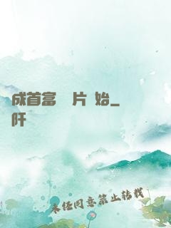 虧成首富從爛片開始