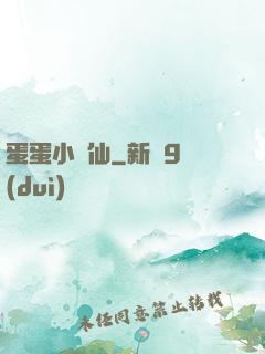 蛋蛋小龍仙
