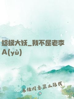 蛤蟆大妖