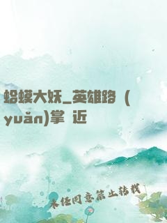 蛤蟆大妖