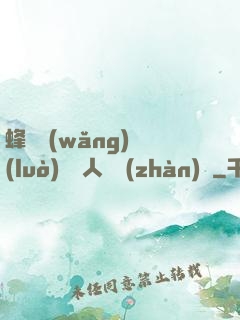 蜂窩網(wǎng)絡(luò)與無人機戰(zhàn)爭