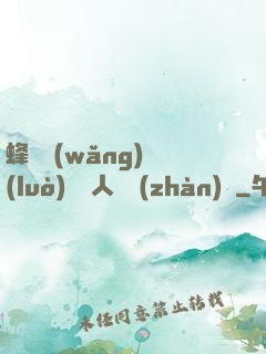 蜂窩網(wǎng)絡(luò)與無人機戰(zhàn)爭