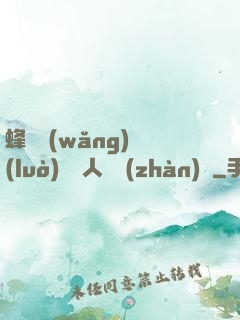蜂窩網(wǎng)絡(luò)與無人機戰(zhàn)爭