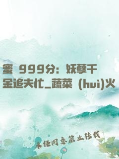 蜜寵999分：妖孽千金追夫忙